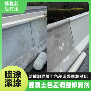 新宁工程人必看！混凝土色差“面子难题”，一招修复不返工